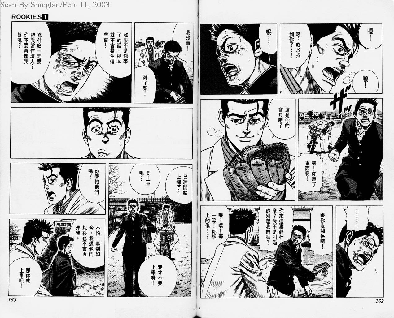 热血老师 第1卷 第82页