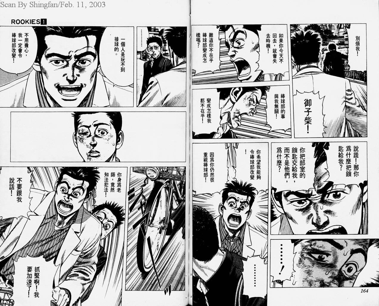 热血老师 第1卷 第83页