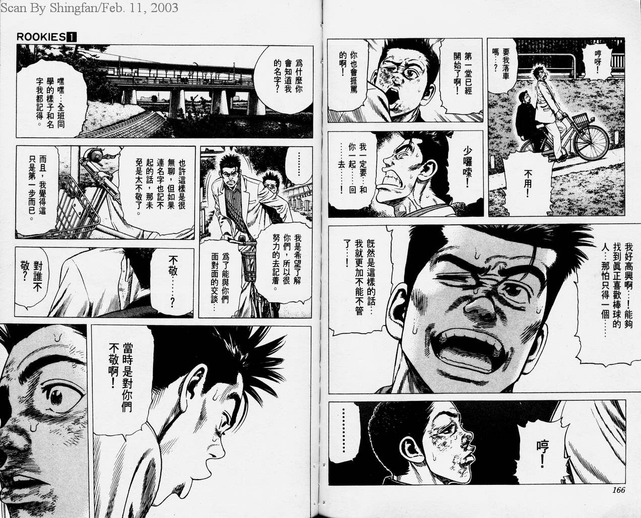 热血老师 第1卷 第84页