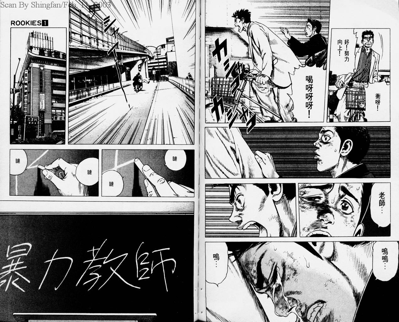 热血老师 第1卷 第85页