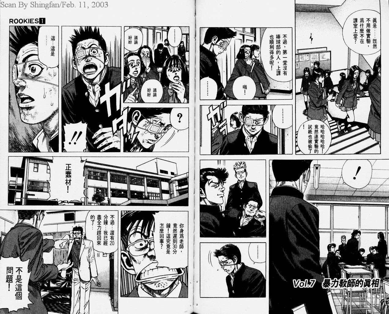 热血老师 第1卷 第86页