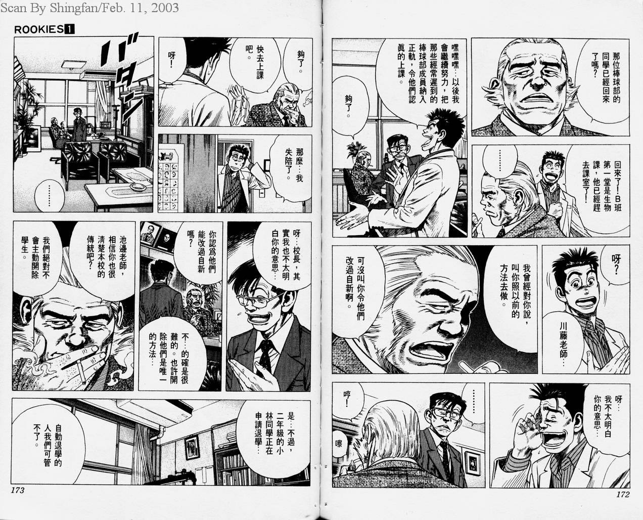 热血老师 第1卷 第87页