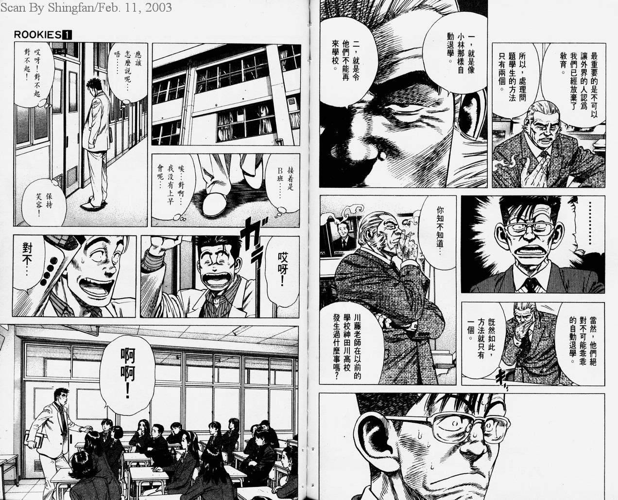 热血老师 第1卷 第88页