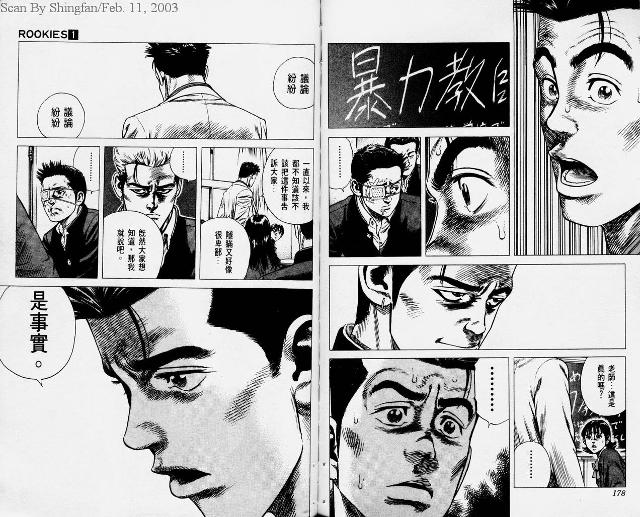 热血老师 第1卷 第90页