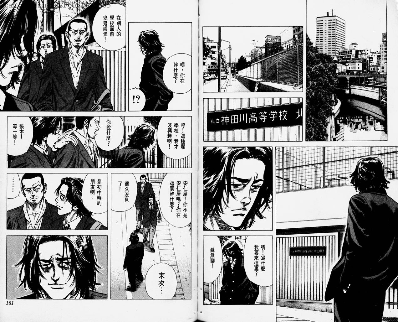 热血老师 第1卷 第91页