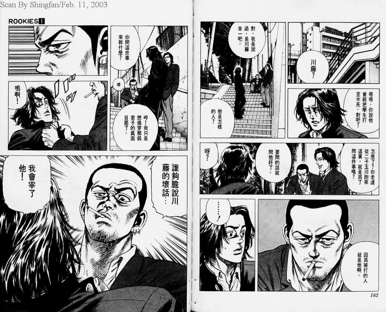 热血老师 第1卷 第92页