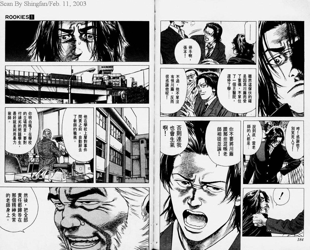 热血老师 第1卷 第93页