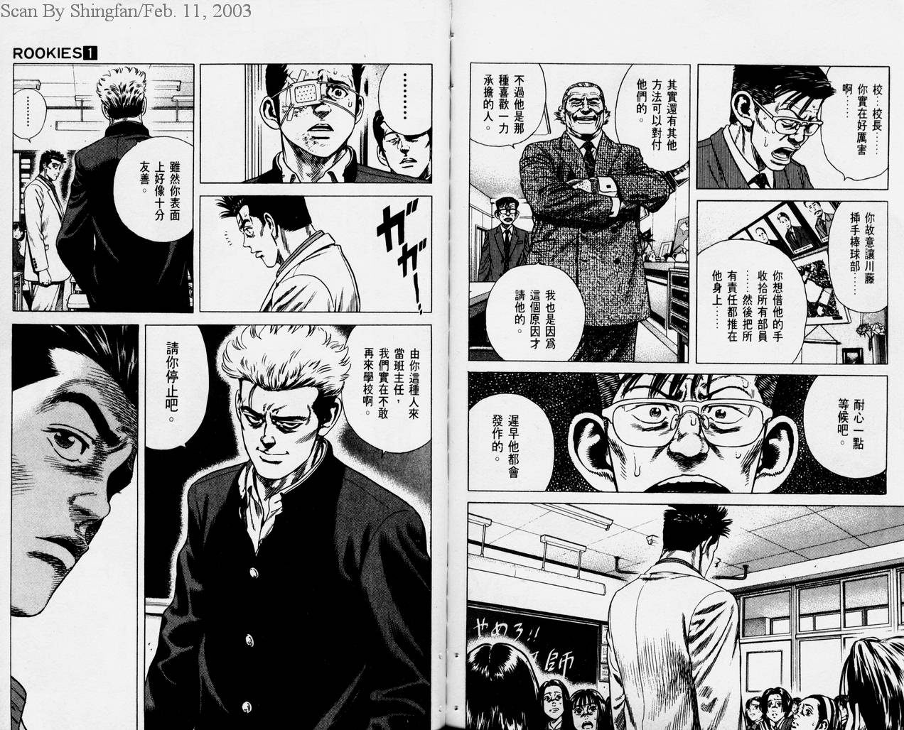 热血老师 第1卷 第94页