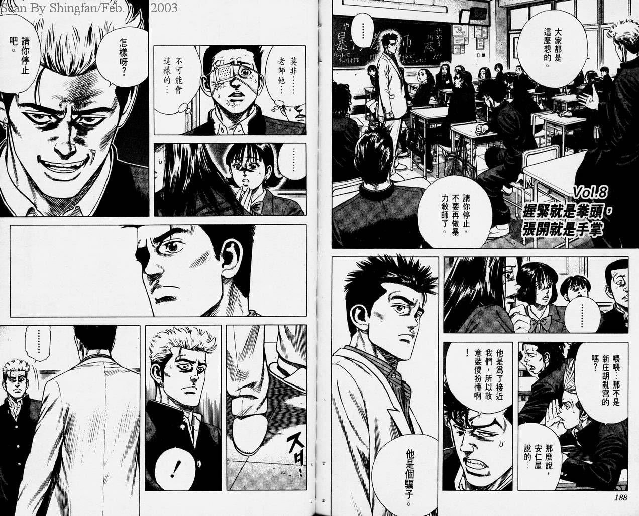 热血老师 第1卷 第95页