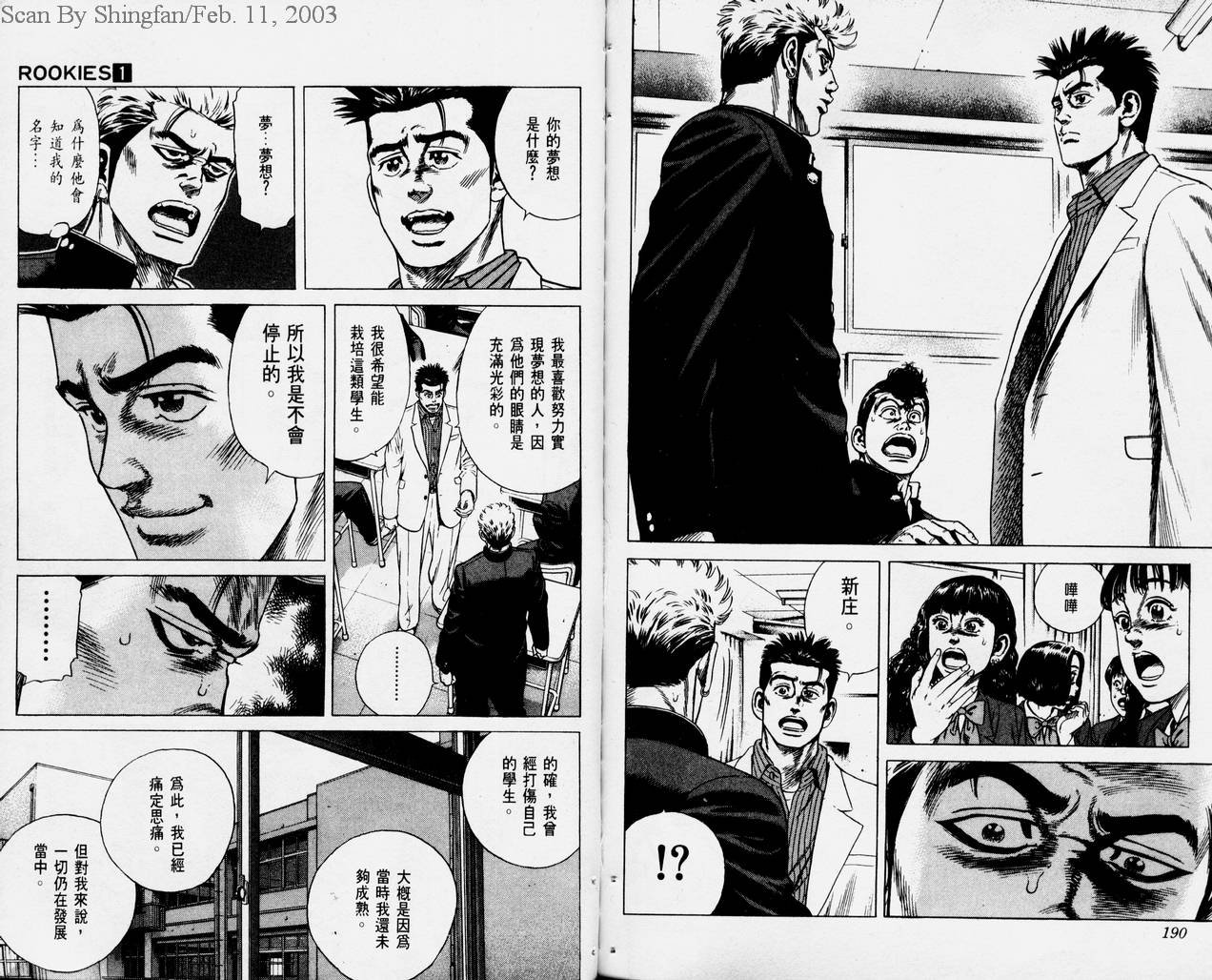 热血老师 第1卷 第96页