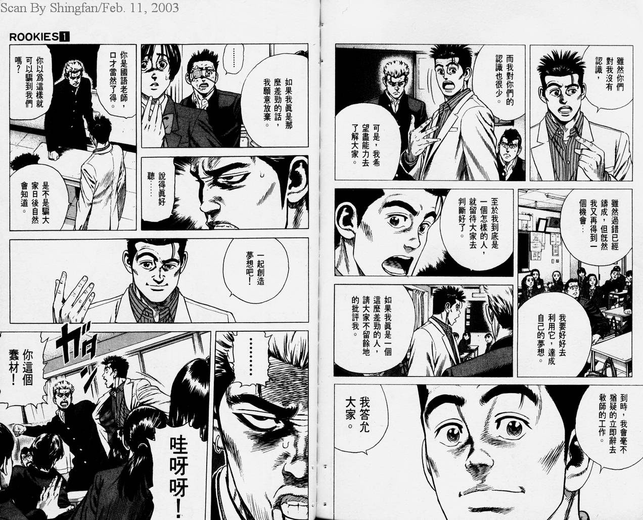 热血老师 第1卷 第97页