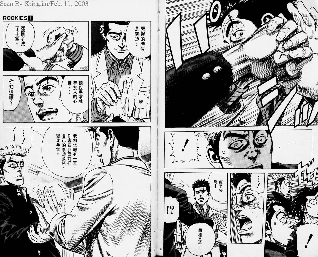 热血老师 第1卷 第98页