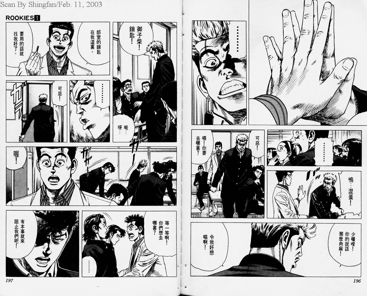 热血老师 第1卷 第99页