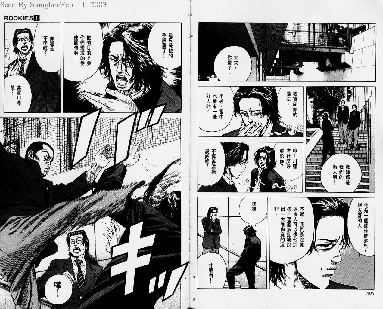 热血老师 第1卷 第101页