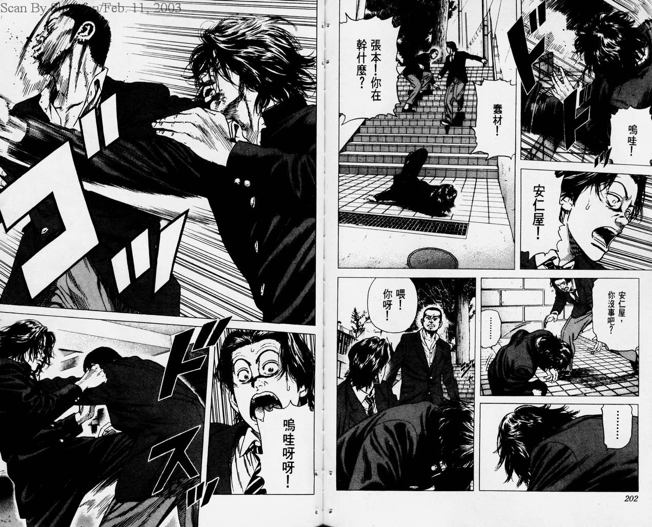 热血老师 第1卷 第102页