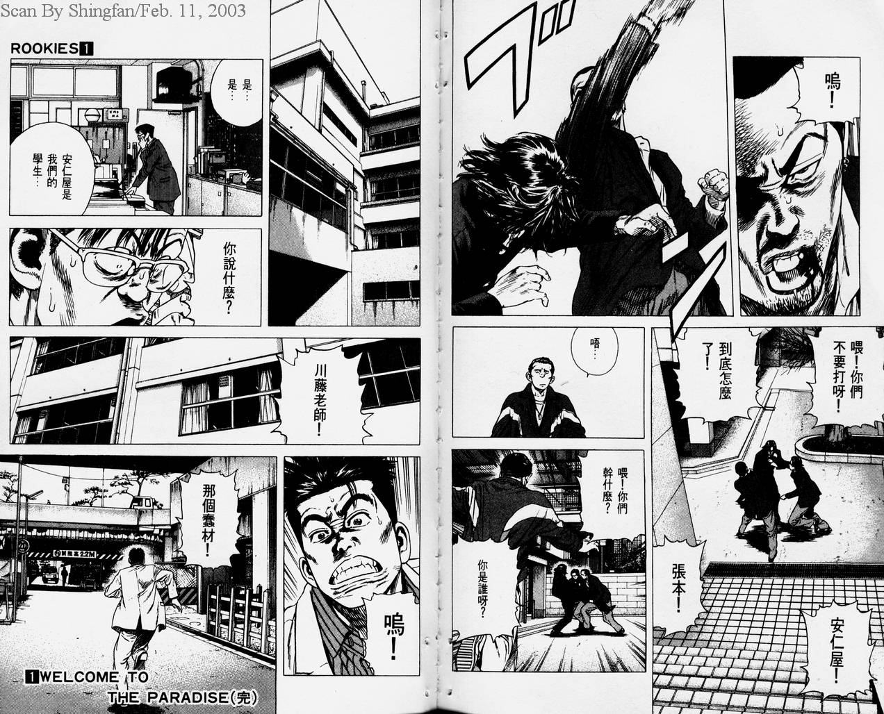 热血老师 第1卷 第103页