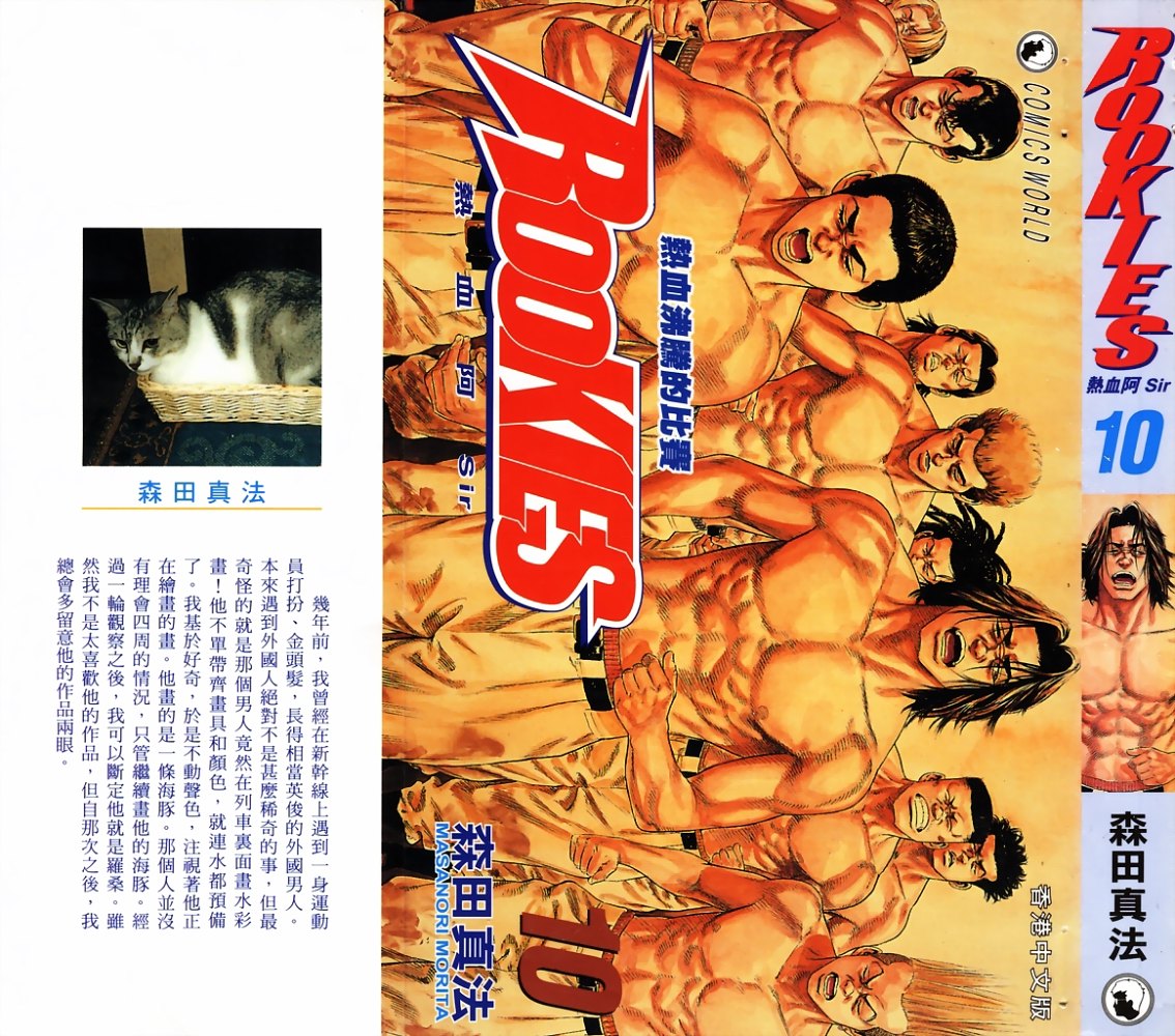 热血老师 第10卷 第0页