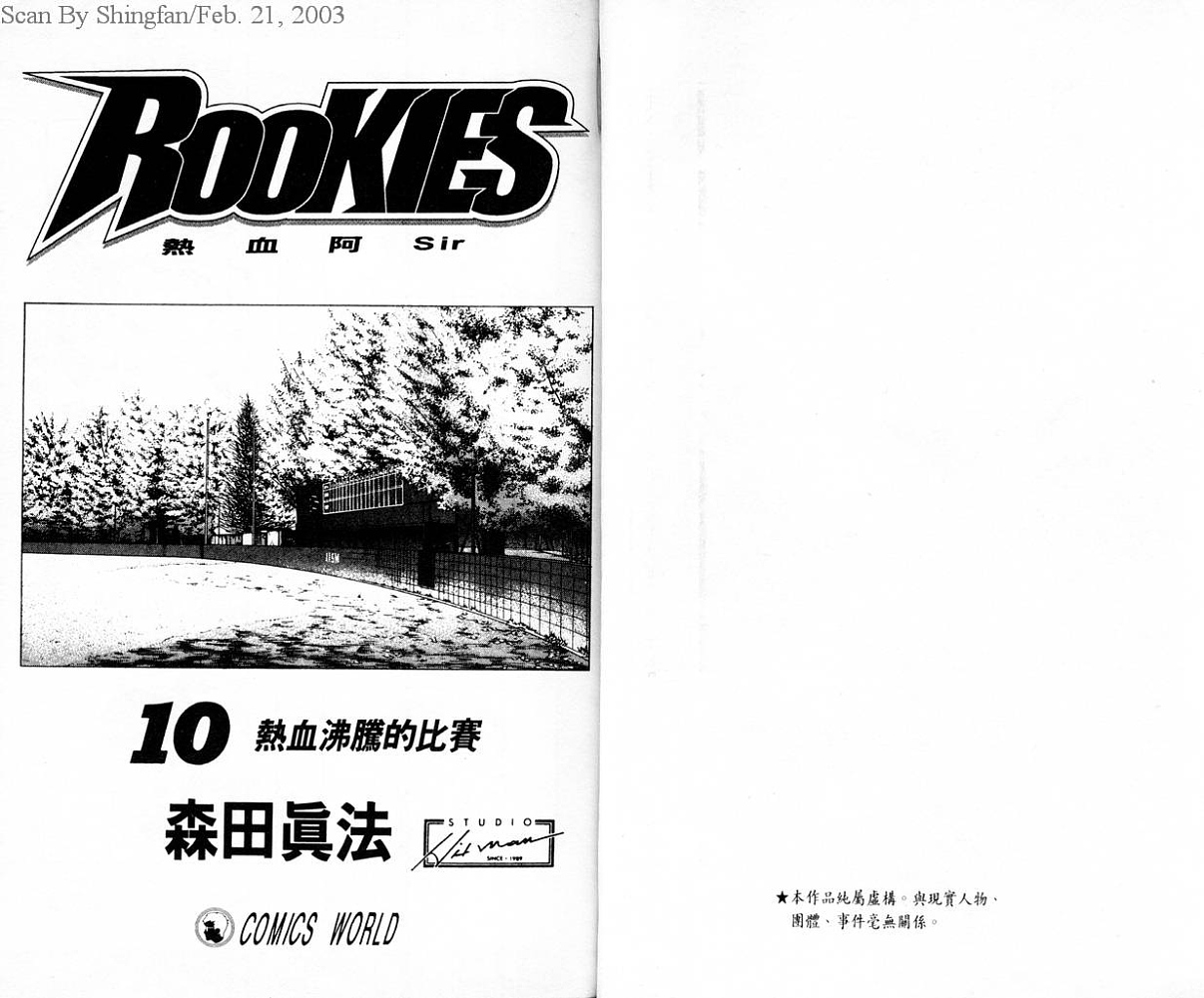 热血老师 第10卷 第2页