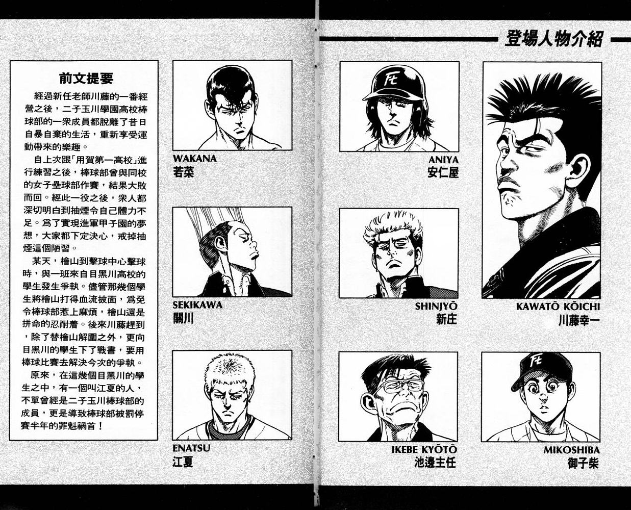 热血老师 第10卷 第3页