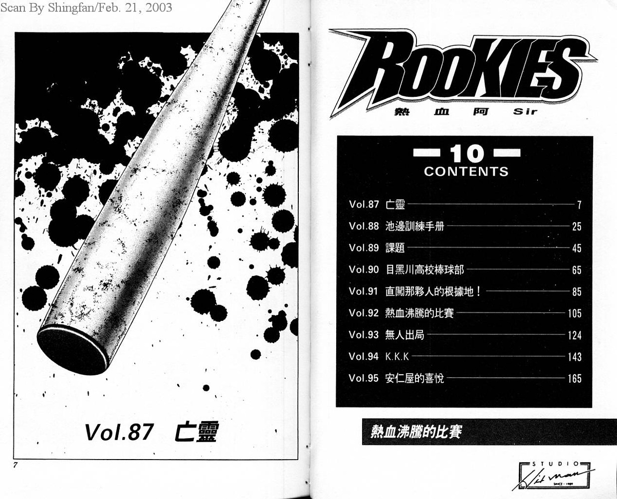 热血老师 第10卷 第4页