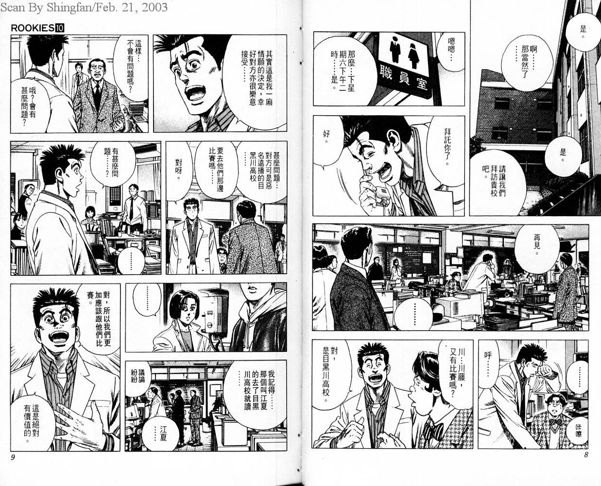 热血老师 第10卷 第5页