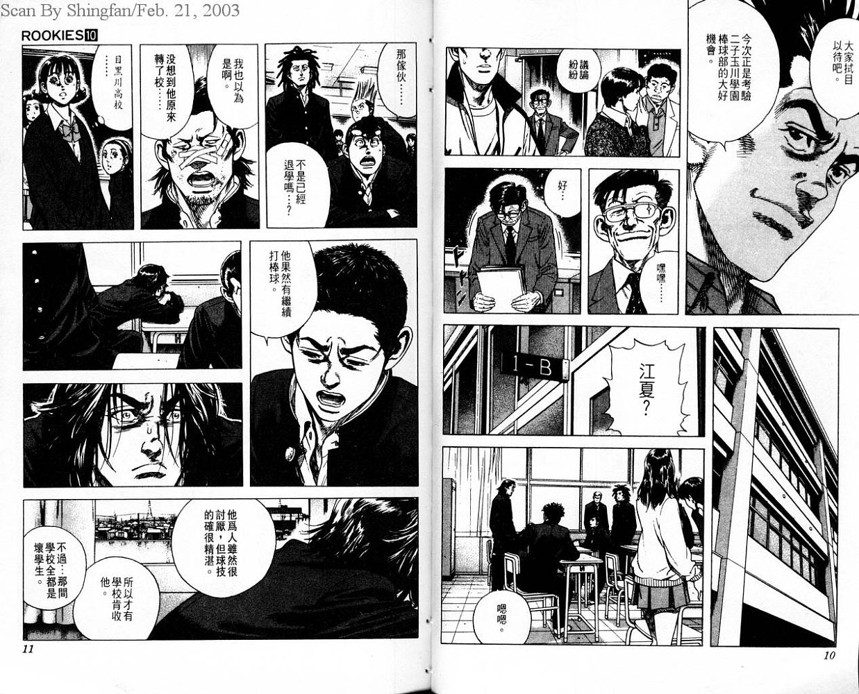 热血老师 第10卷 第6页