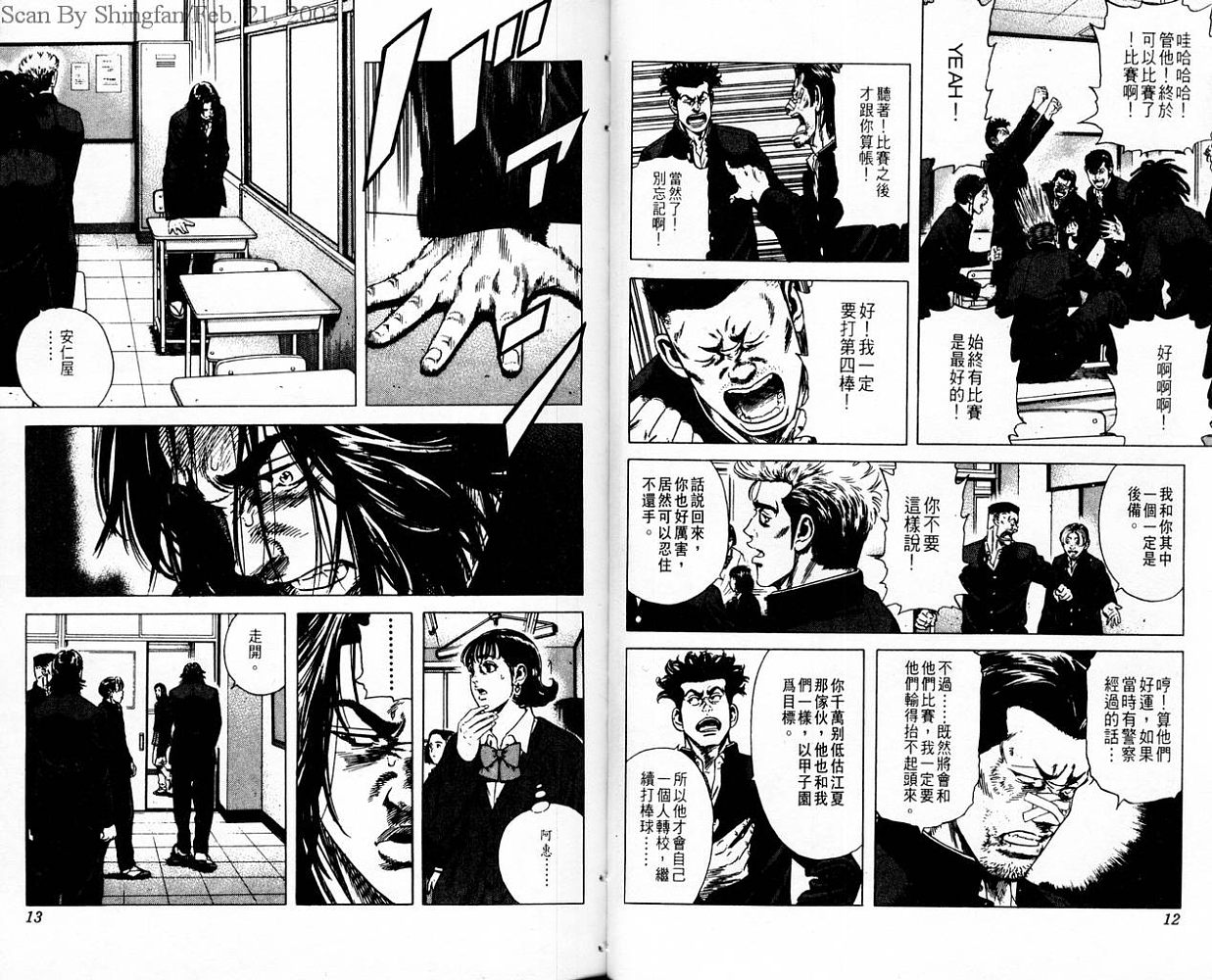 热血老师 第10卷 第7页