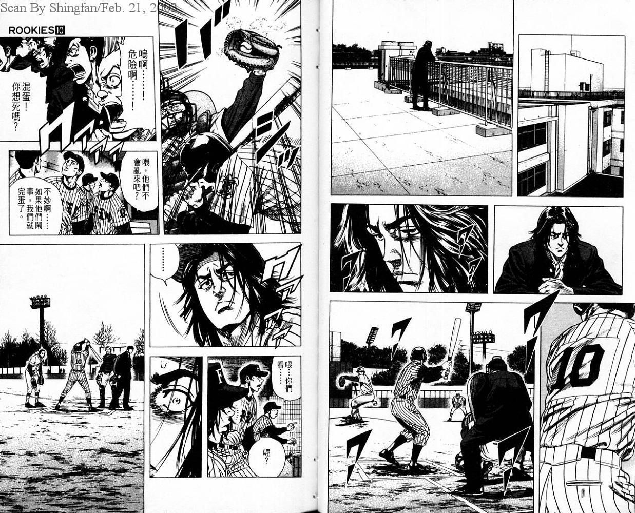 热血老师 第10卷 第8页