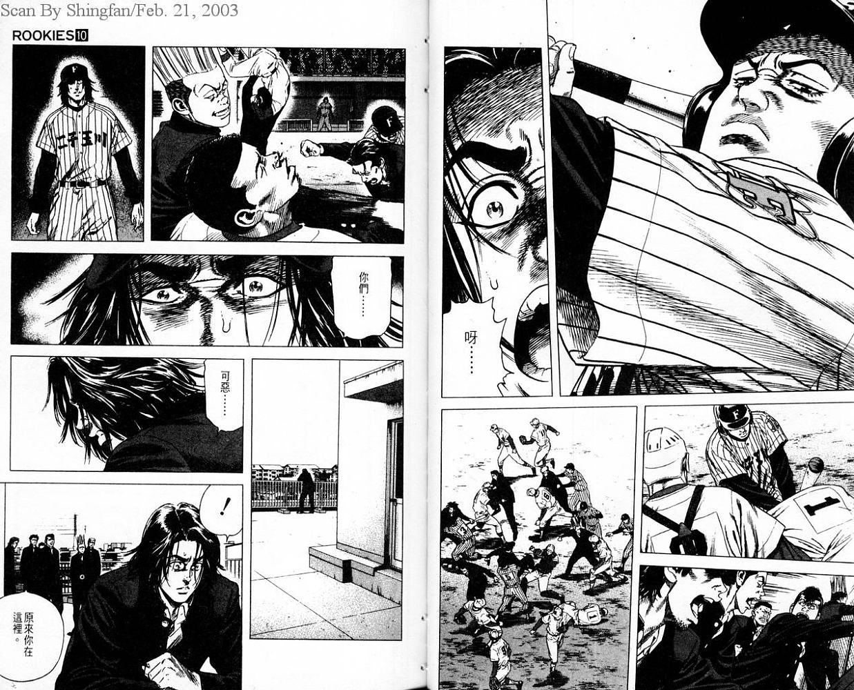 热血老师 第10卷 第9页