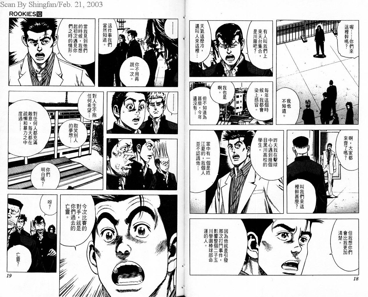 热血老师 第10卷 第10页