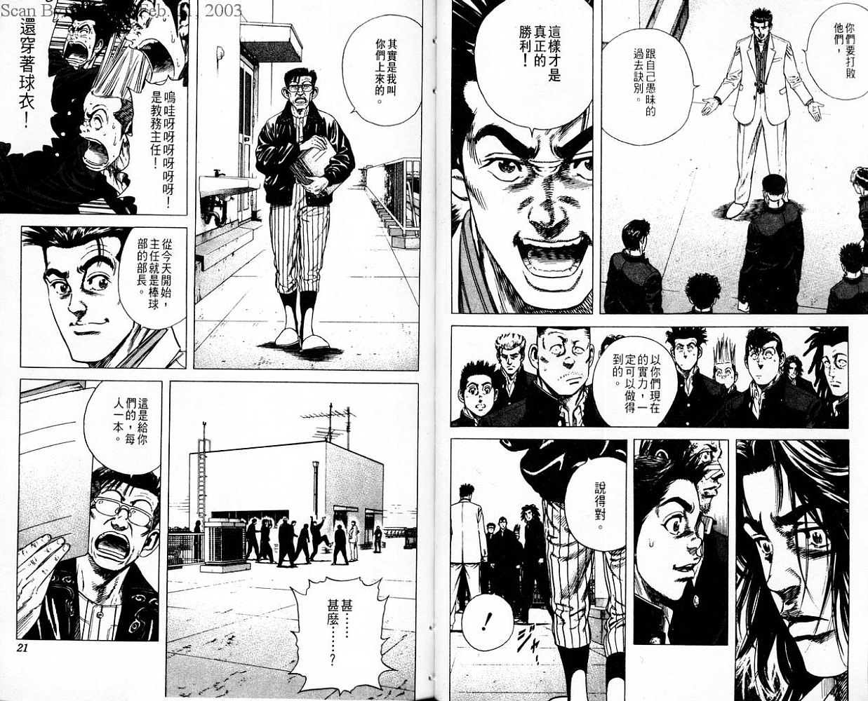 热血老师 第10卷 第11页