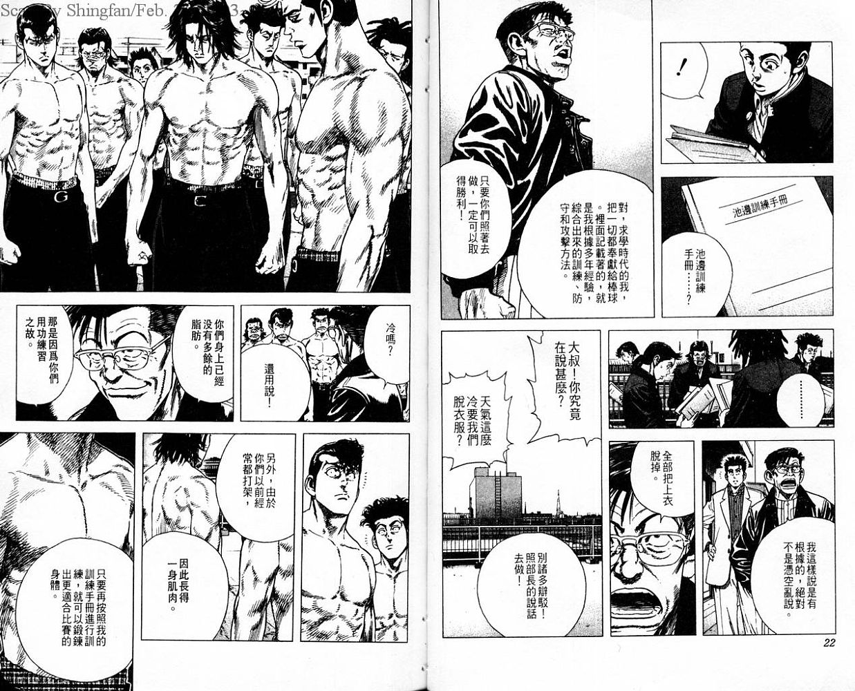 热血老师 第10卷 第12页