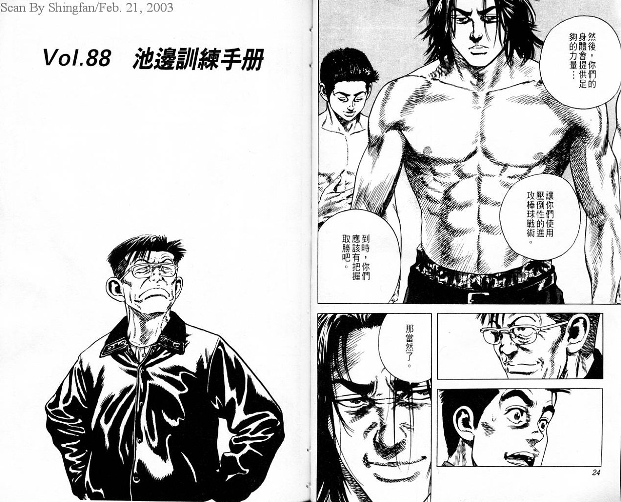 热血老师 第10卷 第13页