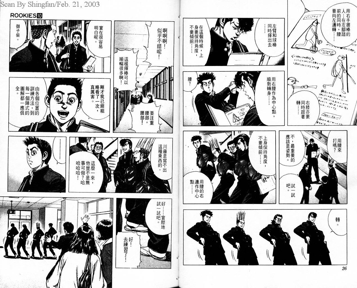 热血老师 第10卷 第14页