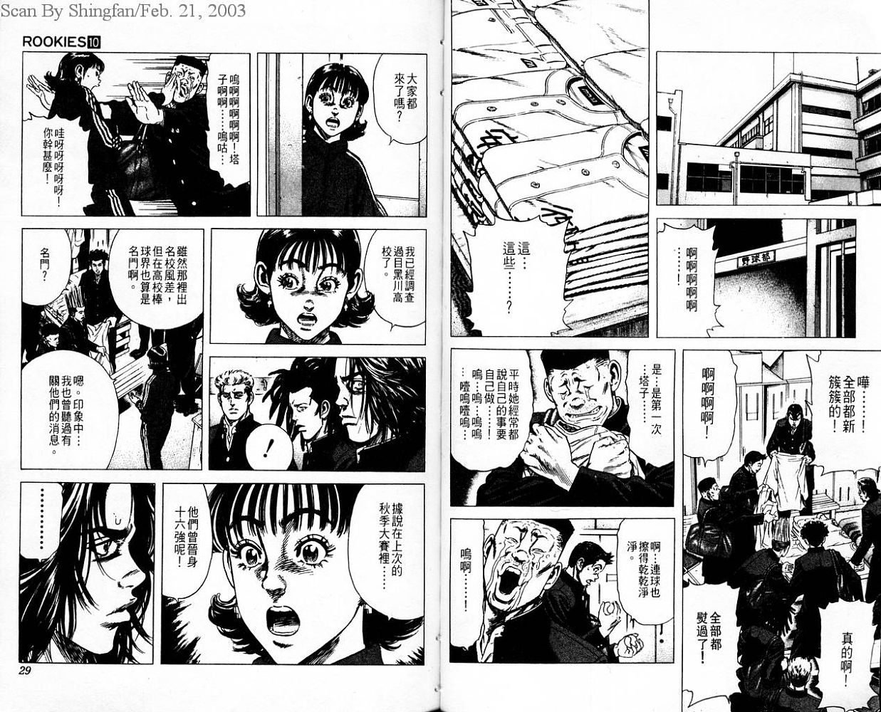 热血老师 第10卷 第15页