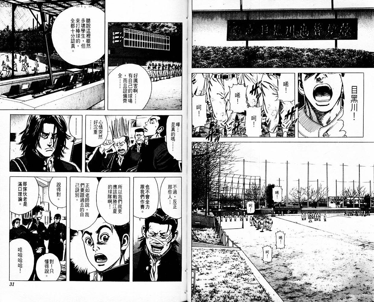 热血老师 第10卷 第16页