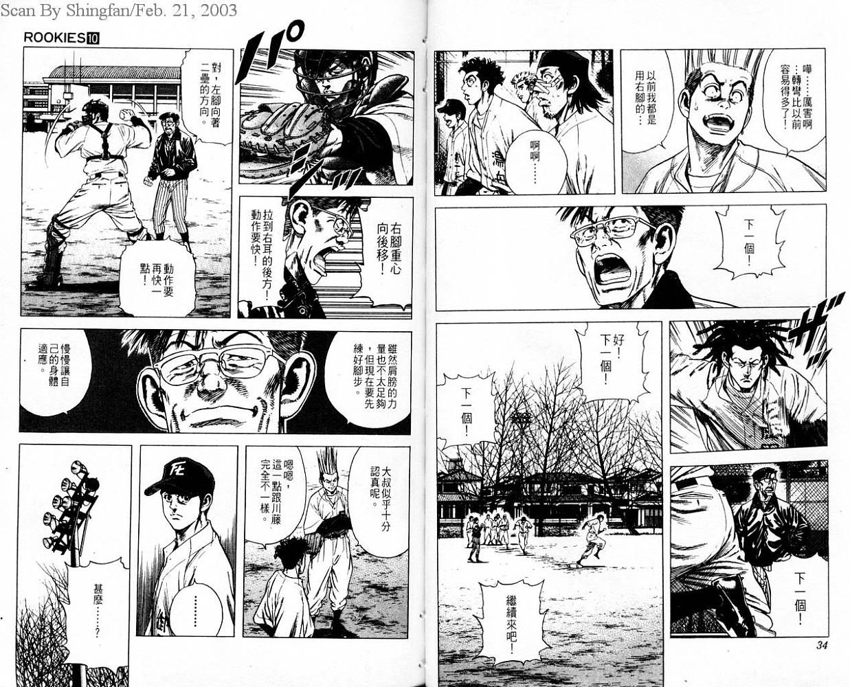 热血老师 第10卷 第18页