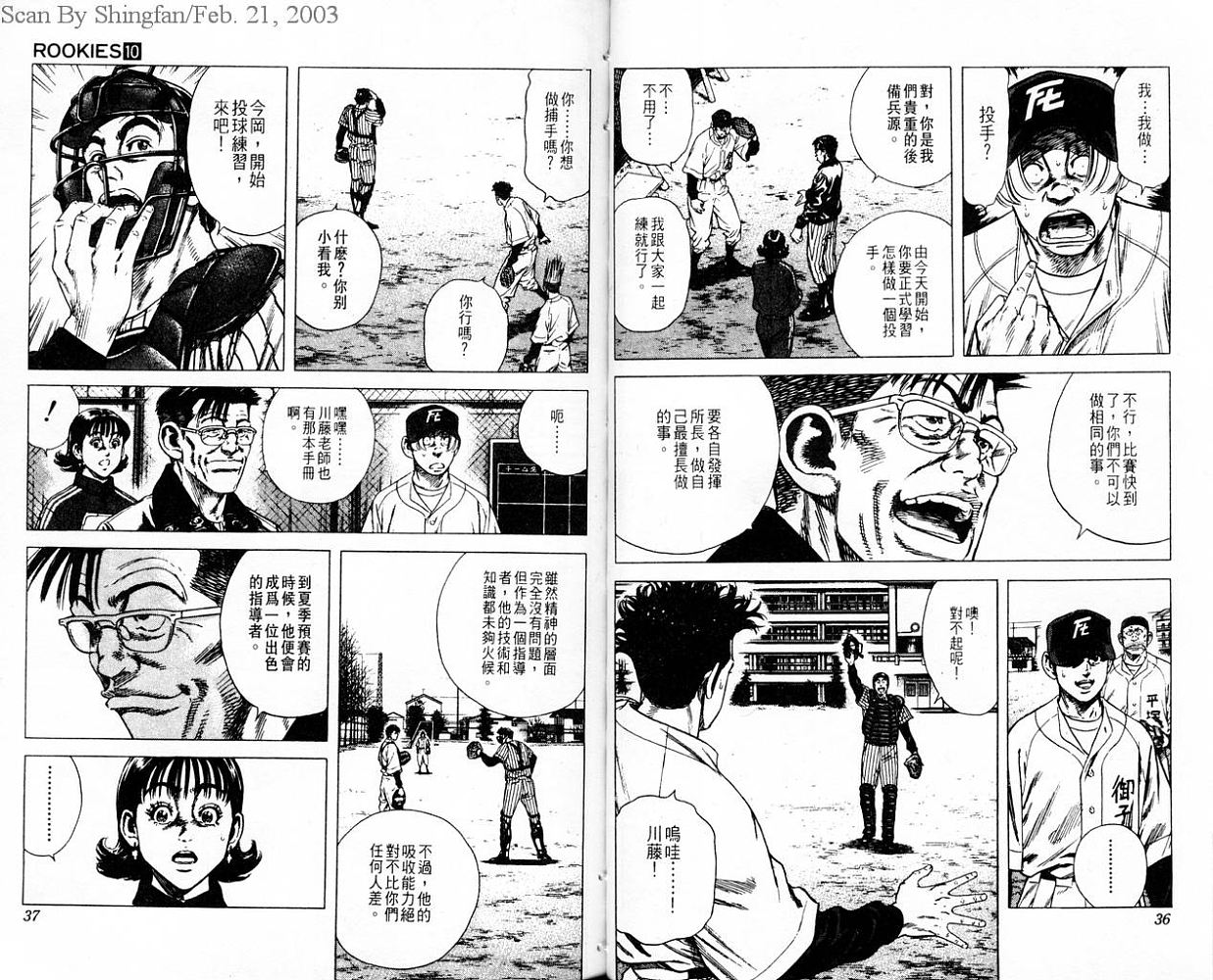 热血老师 第10卷 第19页