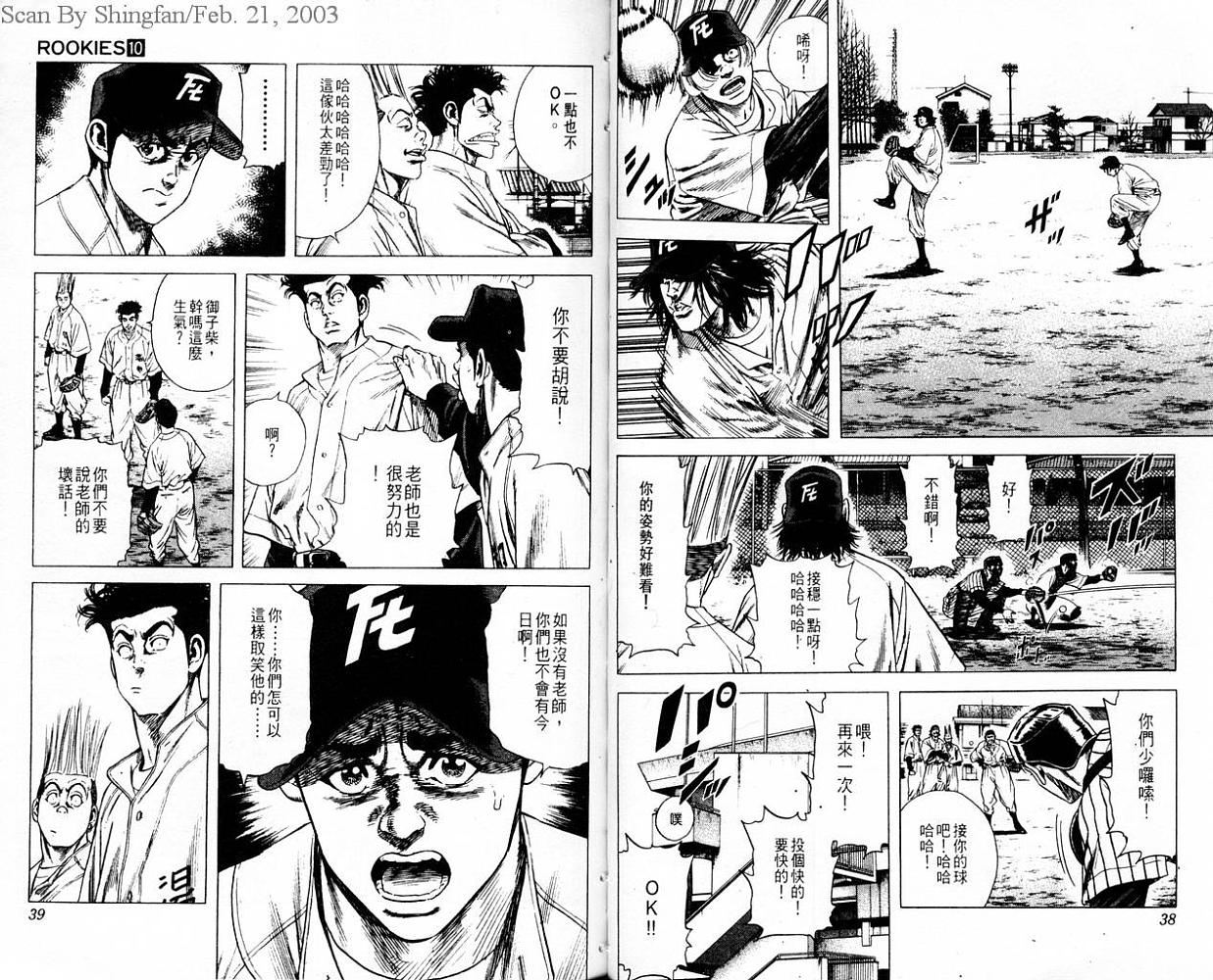 热血老师 第10卷 第20页