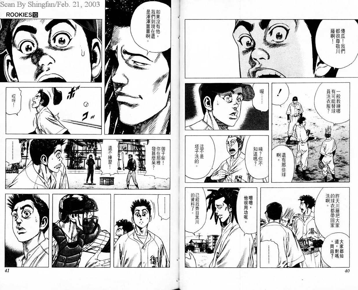 热血老师 第10卷 第21页