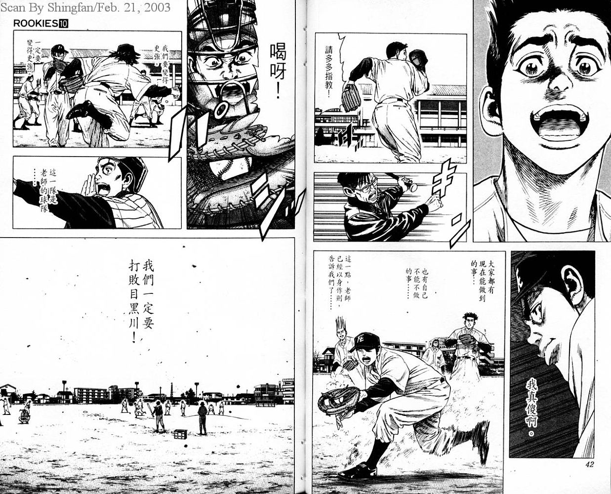 热血老师 第10卷 第22页