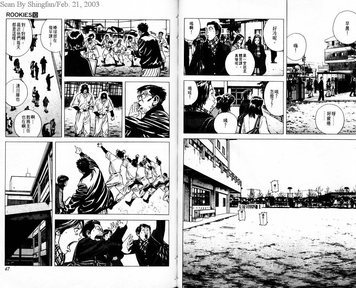 热血老师 第10卷 第24页