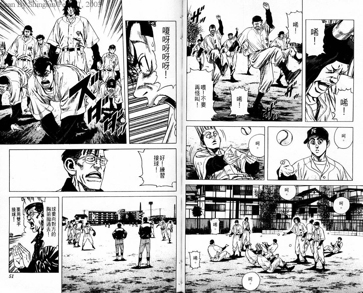 热血老师 第10卷 第26页