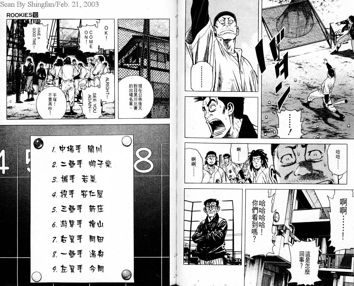 热血老师 第10卷 第28页