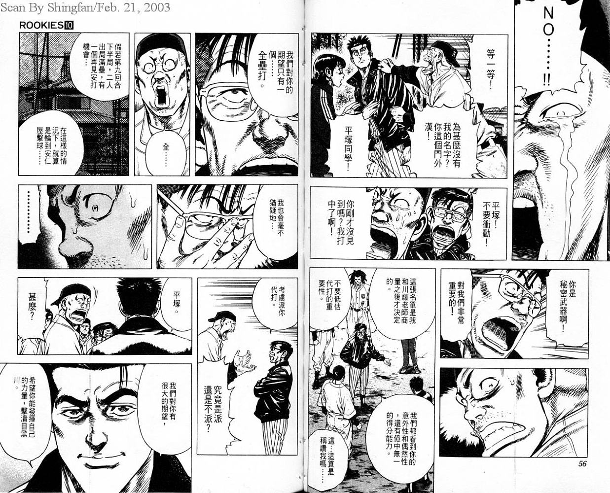 热血老师 第10卷 第29页