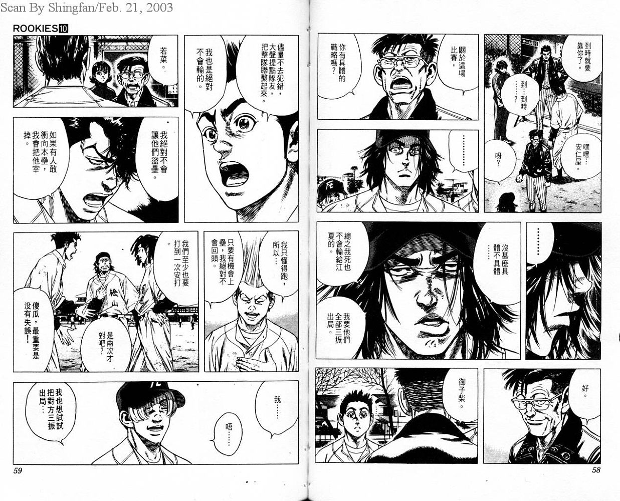 热血老师 第10卷 第30页