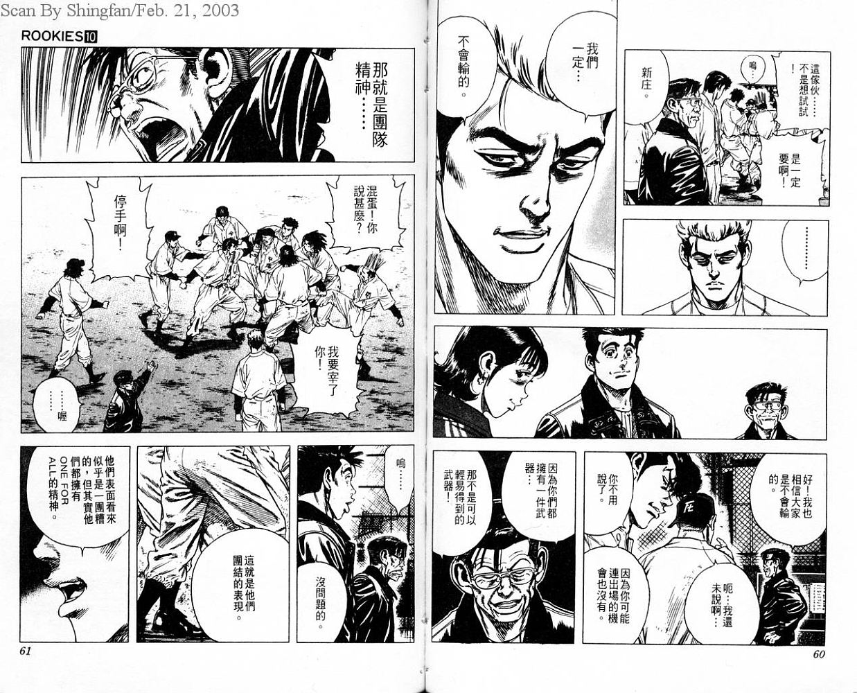 热血老师 第10卷 第31页