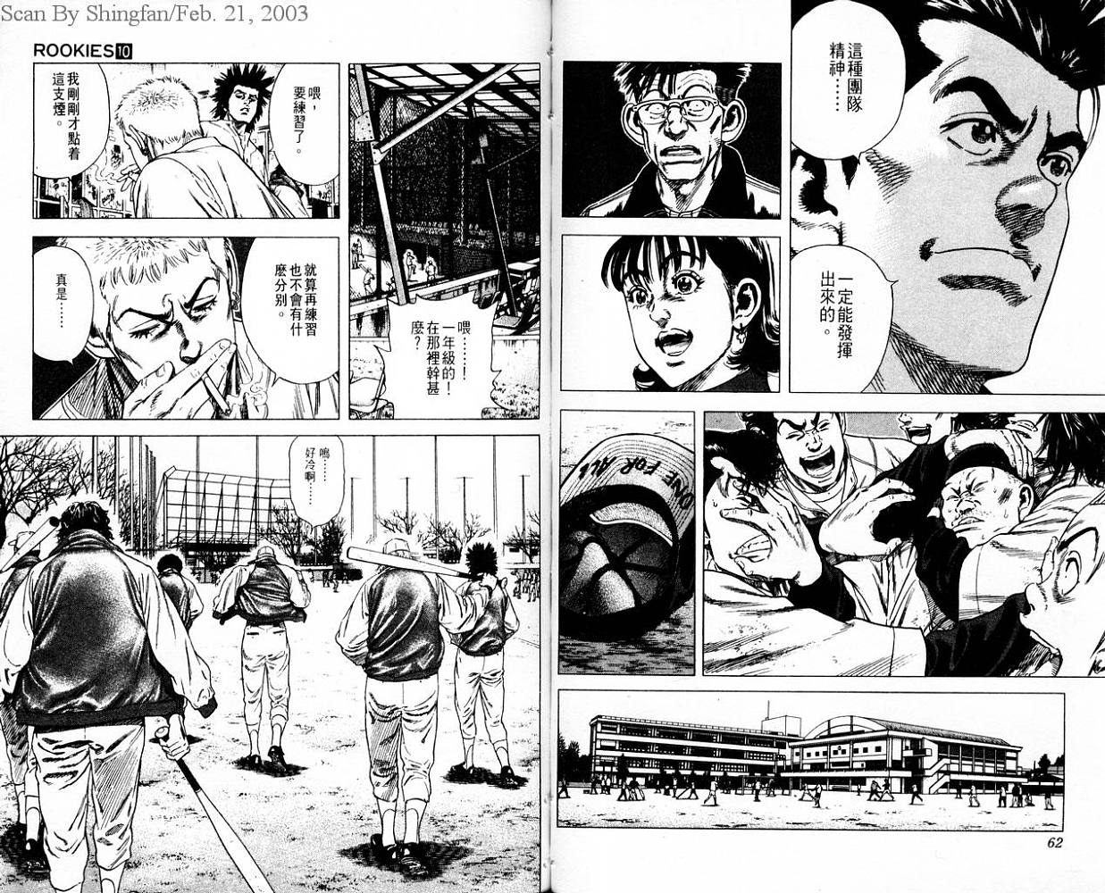 热血老师 第10卷 第32页