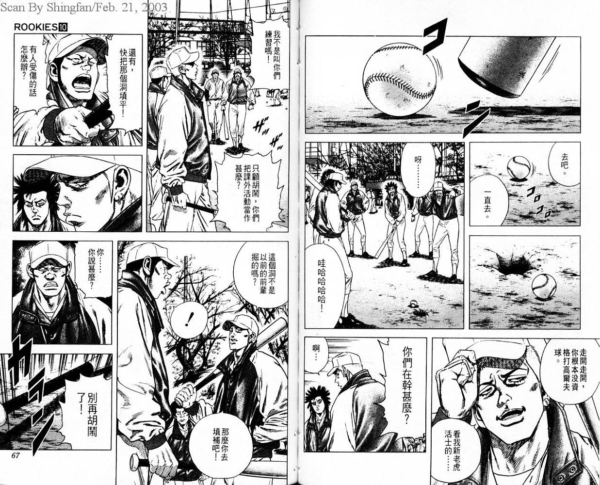 热血老师 第10卷 第34页