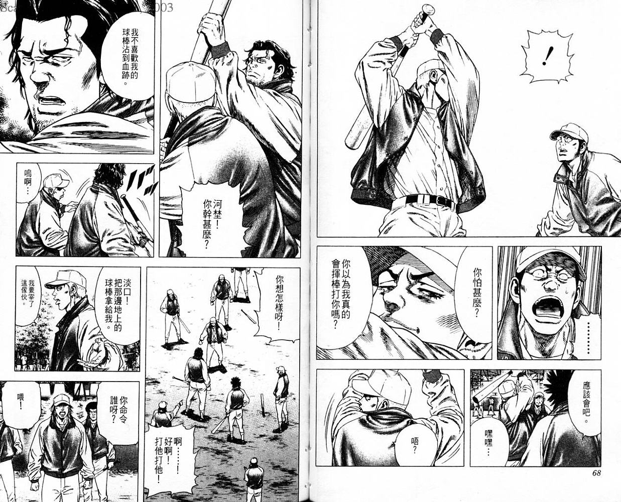 热血老师 第10卷 第35页